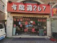 松江泗泾58㎡商铺_图2