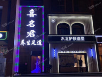 丰台成寿寺330㎡足浴/按摩店转让，公司照可过户