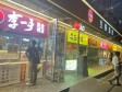 大兴枣园10㎡小吃快餐店(窗口)转让，可办照_图2