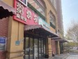 朝阳高碑店173㎡商铺出租，可办照，可餐饮_图3