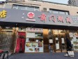 大兴西红门欣荣南大街10㎡小吃快餐店转让，个人照可用，可餐饮_图1