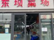 朝阳东坝30㎡商铺出租，可办照_图1