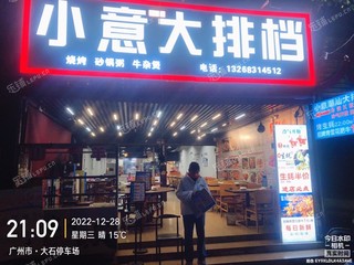 番禺大石170㎡商铺