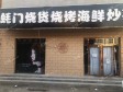 昌平昌平县城100㎡小吃快餐店转让，个人照可用，可明火，可餐饮_图1