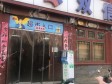 延庆拱辰街40㎡商铺出租，个人照可用_图1