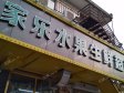 昌平东小口镇汤立路200㎡商铺出租，个人照可用，可明火，可餐饮_图1