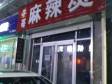 通州马驹桥马三街80㎡小吃快餐店转让，个人照可用，可餐饮_图3