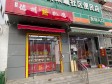 朝阳惠新西街北三环东路18㎡小吃快餐店转让，可办照，可餐饮_图2