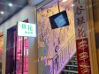 平谷新开街390㎡小吃快餐店转让，可办照，可明火，可餐饮_图3