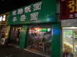 平谷贾各庄南街40㎡小吃快餐店转让，可办照，可明火，可餐饮_图3