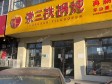 平谷新平北路500㎡小吃快餐店转让，可办照，可明火，可餐饮_图1