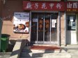 昌平百善镇20㎡小吃快餐店转让，可办照，可明火，可餐饮_图1