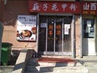 昌平百善镇20㎡小吃快餐店转让，可办照，可明火，可餐饮