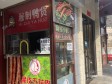 朝阳劲松4㎡小吃快餐店转让，大照/集体照，可餐饮_图2
