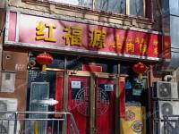 延庆百莲路130㎡火锅店转让，可办照，可明火，可餐饮