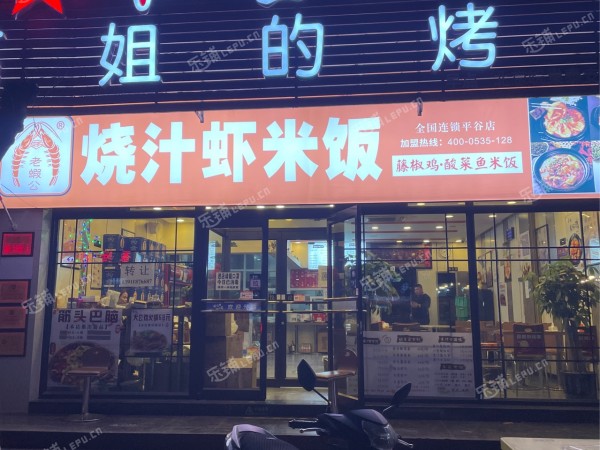 平谷北环路300㎡小吃快餐店转让，可办照，可明火，可餐饮