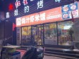 平谷北环路300㎡小吃快餐店转让，可办照，可明火，可餐饮_图3