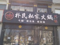 昌平昌平县城南环路450㎡火锅店转让，可办照，可明火，可餐饮