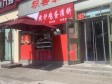 朝阳惠新西街北三环东路6㎡商铺出租，个人照可用，可餐饮_图3