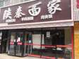 大興黃村雙河南巷180㎡小吃快餐店轉(zhuǎn)讓，可辦照，可明火，可餐飲_圖1