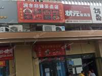 朝阳东坝潞苑五街90㎡小吃快餐店出租，公司照可过户，可明火，可餐饮