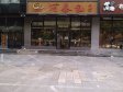 昌平昌平县城西环路300㎡商铺转让，可办照，可明火，可餐饮_图1