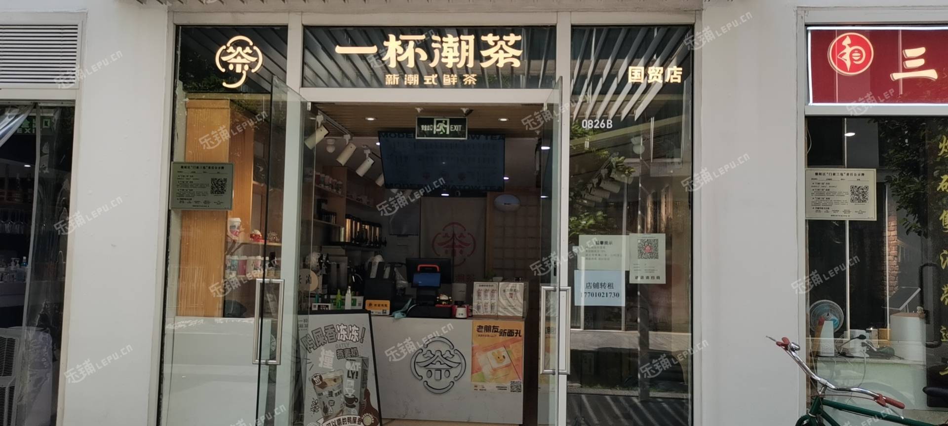 朝阳国贸CBD东三环中路30㎡饮料店/水吧转让，可办照，可餐饮