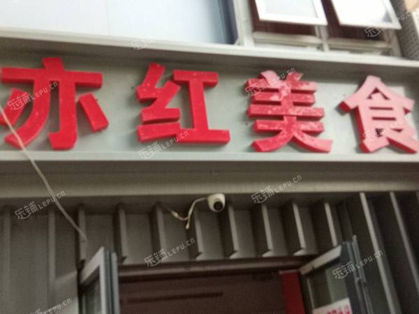 朝阳劲松广渠路20㎡小吃快餐店转让，大照/集体照，可餐饮