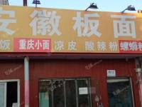昌平东小口镇立汤路40㎡小吃快餐店转让，个人照可用，可餐饮