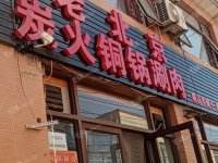 丰台卢沟桥60㎡火锅店转让，不可办照，可餐饮