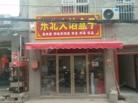 通州马驹桥36㎡小吃快餐店转让，可办照，可餐饮