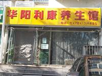 懷柔開放路90㎡家常菜館轉讓，公司照可過戶，可餐飲