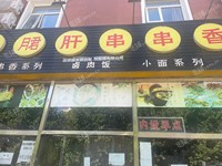 大興長子營鎮120㎡家常菜館轉讓，公司照可過戶，可餐飲