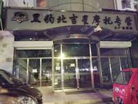 大興舊宮144㎡商鋪出租