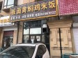 大兴瀛海镇150㎡商铺出租，可办照，可餐饮_图3