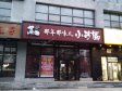 昌平昌平县城510㎡商铺出租，可办照，可餐饮_图1
