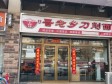 朝阳双桥90㎡小吃快餐店早点摊位出租，公司照可用_图2