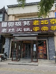 朝阳十八里店吕营大街260㎡火锅店出租，可办照，可餐饮