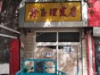 豐臺七里莊20㎡美發(fā)店轉(zhuǎn)讓，個人照可用_圖1