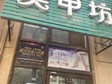 大興瀛海鎮(zhèn)漷馬路18㎡美甲店轉(zhuǎn)讓，個人照可用_圖1