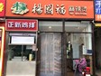 房山良鄉(xiāng)西潞南大街100㎡小吃快餐店轉讓，個人照可用，可餐飲_圖2