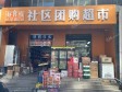 西城广安门80㎡超市转让，个人照可过户_图1