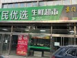 昌平昌平县城西关路420㎡商铺出租，可办照，可餐饮_图5