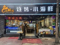 朝陽百子灣百子灣路150㎡燒烤/烤串轉讓，個人照可用，可餐飲