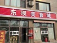 朝阳东坝驹子房路10㎡商铺出租，大照/集体照，可餐饮_图1