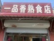 昌平北七家青年路20㎡小吃快餐店转让，个人照可用_图4