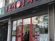 大兴亦庄永昌南路90㎡小吃快餐店出租，个人照可用，可明火，可餐饮_图2