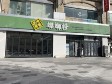 朝陽(yáng)望京東望京東路97㎡小吃快餐店轉(zhuǎn)讓?zhuān)瑐€(gè)人照可過(guò)戶(hù)，可餐飲_圖1