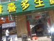 顺义李桥15㎡小吃快餐店转让，公司照可用_图1