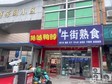 通州九棵樹云景東路48㎡水產(chǎn)肉類熟食店轉(zhuǎn)讓，個人照可用，可餐飲_圖2